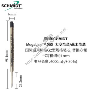 德国SCHMIDT Megaline P 950M太空笔芯战术笔芯施密特国际G2标准