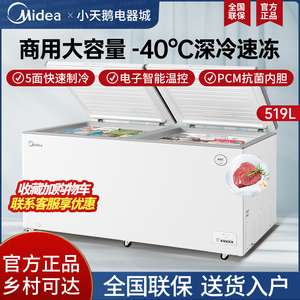 美的商用冰柜大容量519/718L单温双门卧式速冻零下40度全冷冻冷藏