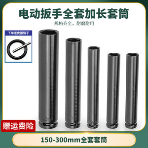 电动扳手套筒头150-300mm长架子工木工开口六角风炮套筒板子头1/2