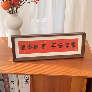 新中式书法相框画喜庆风文字摆台画横款客厅玄关入户装饰摆件软装
