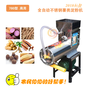 红薯机土豆浆渣分离不锈钢打淀粉机类葛根莲藕芭蕉芋粉碎机780型