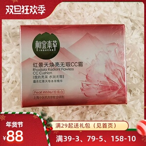 相宜本草红景天cc气垫霜26g真空裸妆保湿隔离粉底遮瑕bb霜妆前乳