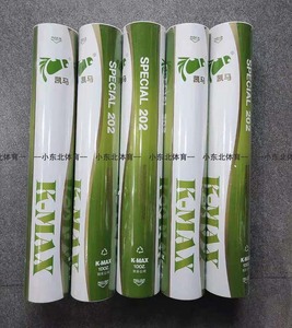 正品 凯马 k-max202羽毛球 耐打鹅毛球 飞行稳定 单桶包邮