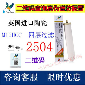 官网正品道尔顿净水器HISM12UCC2504陶瓷滤芯2404厨房直饮机过滤