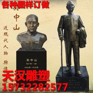 玻璃钢仿铜孙中山雕塑校园历史名人伟人蒋介石詹天佑铜像石雕摆件