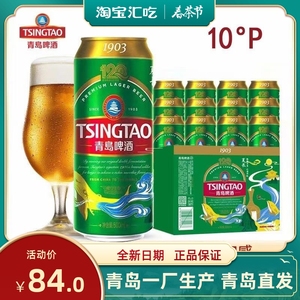 青岛啤酒经典1903精酿啤酒10度500ml*12听易拉罐装整箱特价一厂产