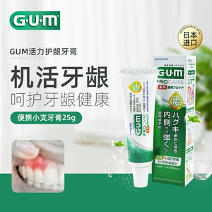 日本GUM牙周牙炎护理牙膏小样小支旅行装-防牙龈红肿出血固齿护理