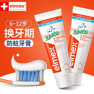 艾美适elmex儿童牙膏牙刷3岁以上6一12岁换牙期9小学生含氟防蛀牙