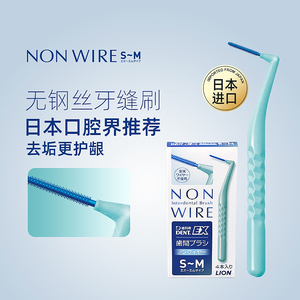 日本进口狮王牙缝刷l型橡胶牙间刷正畸矫正间隙齿间刷牙套清洁