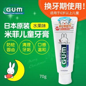 GUM米菲儿童牙膏日本进口含氟防蛀防龋齿6一12岁以上换牙期小学生