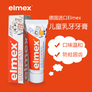 Elmex儿童牙膏艾美适0-6岁宝宝防蛀牙1婴儿2瑞士3龋齿4防蛀防含氟