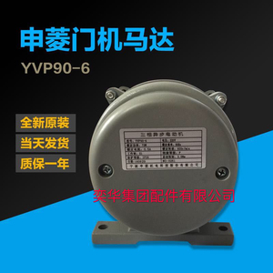 宁波申菱电梯门机马达 三相异步电动机 YVP90-6 门 电机 配件包邮