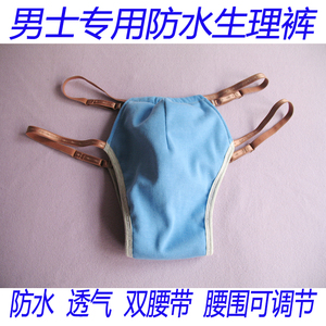 男士防漏卫生带加大加宽医药防水内裤痔疮护理纯棉透气t形生理裤