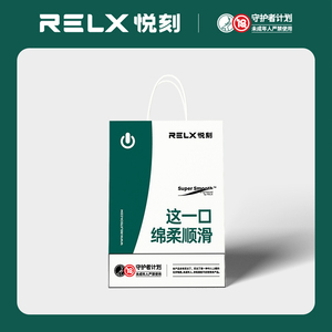 悦刻relx门店手提袋纸袋包装袋礼品袋实体店白牛皮购物袋店面专用