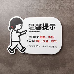 亚克力温馨提示牌家用创意可爱出门提醒牌手机忘带钥匙贴纸定制卡