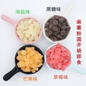 黑糖麻薯粒网红饮品小料零食果干开袋即食珍珠粉圆芒果草莓桂花味