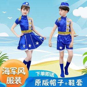小蓝色海军舞蹈服饰儿童啦啦队表演服男女童精灵演出服装少儿军装