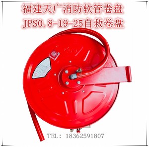 福建天广消防软管卷盘JPS0.8-19-25自救卷盘消防水管1.0橡胶1.6