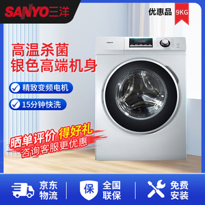 Sanyo/三洋DG-F90322BS滚筒洗衣机变频家用静音节能羽绒服洗杀菌