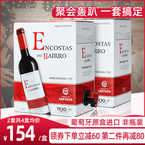 葡萄酒红酒进口原瓶纸盒装高斯达干红葡萄酒晚安红酒葡萄牙5L*2盒