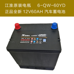 原装电瓶 6-QW-60YD 汽车蓄电池 适配江淮 同悦 和悦 瑞鹰 瑞风M2