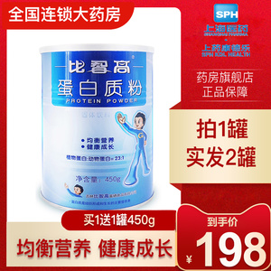 比智高蛋白粉450g儿童营养青少年补植物蛋白质粉官网正品