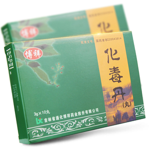 博祥化毒丹(丸) 3g*10丸/盒