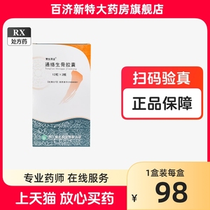 海正 通络生骨胶囊0.5g*12粒*2板/盒