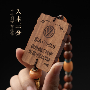 汽车挂件平安牌挂饰刻字定制logo车内吊饰男创意礼物雕刻纪念复古