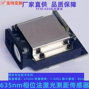 激光测距模块 高精度工业传感器 相位法激光测距模块 精度±1mm