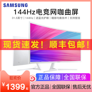 三星32寸曲面144hz显示器C32F395FWC 电竞高清1080P曲屏电脑屏幕