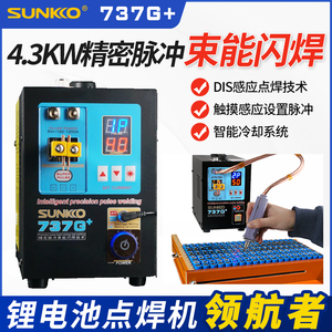 SUNKKO 737G+加强版锂电池点焊机手持小型自动感应焊接碰焊机组装