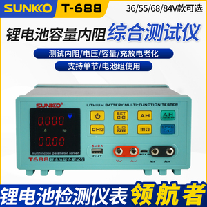 SUNKKO 688锂电池容量内阻综合测试仪老化放电仪电子负载仪充放电
