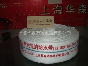 上海华森消防水带20-65-20进口聚氨酯水带高压加厚2.5寸厂家直销