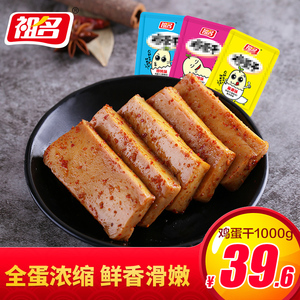 祖名卤制鸡蛋干256g*4袋 散装小包装 零食小吃特产 素食