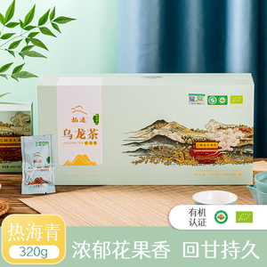 极边热海青有机青茶云南高山乌龙茶礼盒装送礼320g