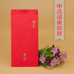 中式信封竖款请柬封套送呈台启凤尾纸空白定制打印烫金喜字封口贴