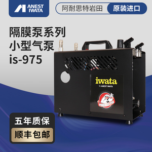 山海模型 IWATA/岩田 IS-975 喷涂调压气泵空压机手办高达无油