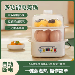 蒸蛋器自动断电家用煮蛋器可预约定时智能煮蛋神器早餐机多功能