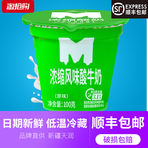 北京发货 新疆天润牛奶网红酸奶原味浓缩纸杯低温乳制品100g*12杯