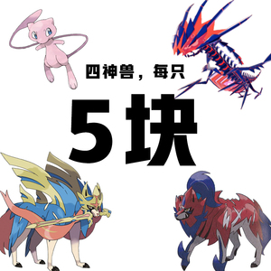 6v 口袋妖 怪精灵宝可梦 剑盾苍响藏玛然特无极汰那梦幻神兽 定制