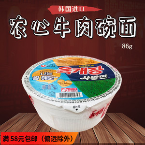 韩国进口零食品农心辣牛肉汤碗面速食拉面泡面汤面86g韩式方便面