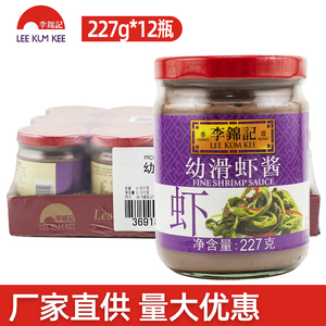 李锦记 幼滑虾酱 227g*12瓶整箱  腌制蒸炒肉类海火锅蘸料调味料