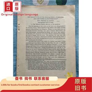 珍惜文献 1932年 关于蒙古杭盖和其他一些相关地层的新观测