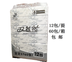 双熊猫抽纸抽取式面巾纸卫生纸纸巾480张60包/整箱包邮送垃圾袋