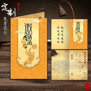 定制中国风禅意个性寺庙上梁法会请柬奠基落成庆典红色喜庆邀请函