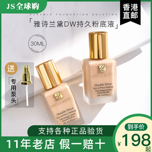 雅诗兰黛粉底液dw白金沁水干皮提亮遮瑕控油保湿持妆30ml油皮亲妈