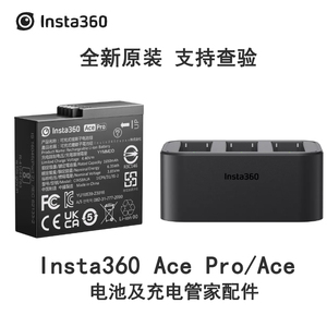 影石Insta360Ace/Pro原装电池1650mAh电池快充电器三连充管家配件