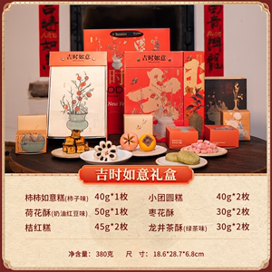 知味观吉时如意中秋节月饼糕点礼盒自然造物杭州特产旅游伴手礼物