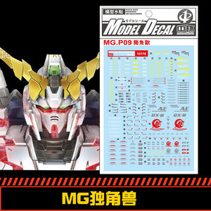 (中环水贴19178) pg 1/60 rx-0 独角兽高达专用水贴 配万代